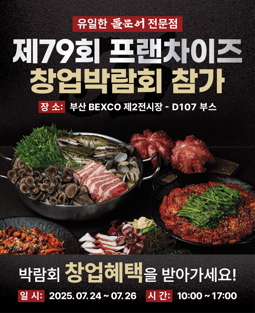 석문어_7월 박람회